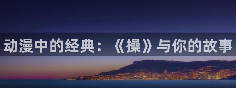 禁漫天堂在线看